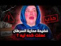 أزمة محاربة السرطان دينا فؤاد شقة وسيارة من تبرعات المرض وتامر حسني في الصورة