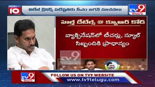 AP CM Jagan review meet over covid vaccination - TV9