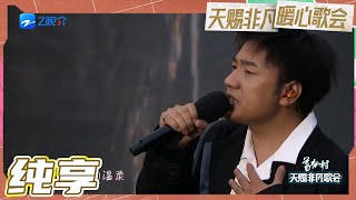 【纯享版】海来阿木《五十年以后》 #天赐非凡暖心歌会 20230428