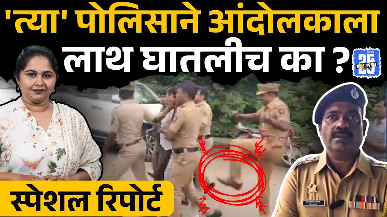 Jalna news । पोलिसाची शायनिंग, निरपराध आंदोलकाला का त्रास?।anant kulkarni। jalna police|Sakal Media|