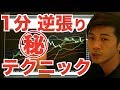 ローソク足と移動平均線で1分逆張りマル秘テクニック!裁量の話が苦手な方にはツール情報も!【バイナリーオプション ハイローオーストラリア】