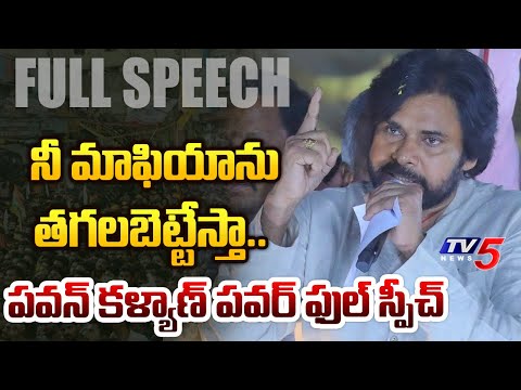 తగలబెట్టేస్తా..| Pawan Kalyan P Gannavaram Powerful Speech | Chandrababu | AP Elections 2024 | TV5 - TV5NEWS