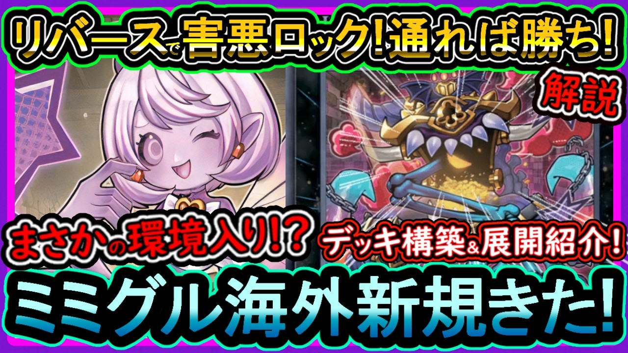 ミミグル】展開ルート紹介！召喚も特殊も全封殺の超害悪！通れば絶対