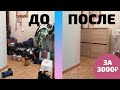 Влог 18.12.19 Обновили прихожую!