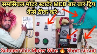 Samarsible Motar Starter Ka MCB Bar Bar Trip Ho Raha Hain || Samarsible Motor Starter Problem Solve screenshot 2