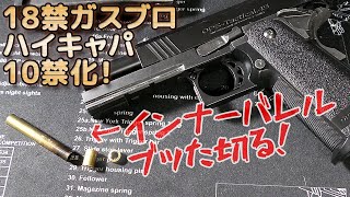 GBBエアガン【リコイルそのまま10禁初速！】東京マルイの18歳