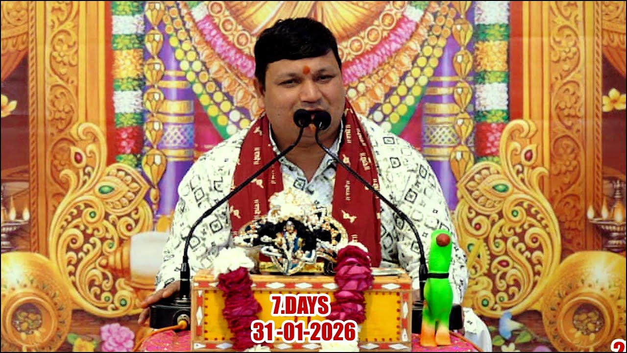 SHRI.BHAGWAT KATHA.7..DAY 31-01-2026