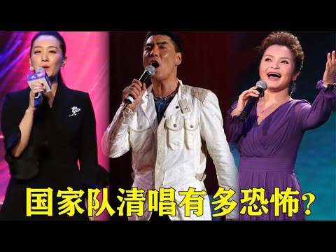 国家队“清唱”多恐怖？谭晶简单4句却直接封神，跟闹着玩似的！【巨兔音乐】