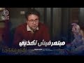 لما تكون حافظ مراتك اكتر من نفسها حمدي وقع ياسمين في الكلام اشغال شقة جدا لما تكون حافظ مراتك اكتر من نفسها حمدي وقع ياسمين في الكلام اشغال شقة جدا