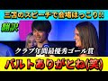 [翻訳-動画]三笘薫のスピーチに会場がほっこりした授賞式!! #三笘薫 #ブライトン #サッカー