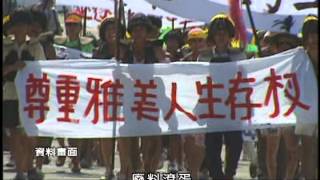 【原住民新聞雜誌702-3】反核三十年