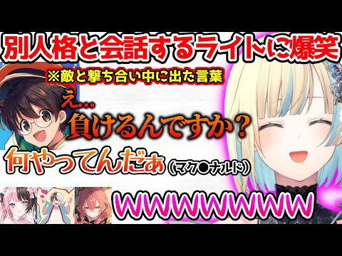 別人格と会話したり、片鱗が見え隠れしたりするLIGHTさんに爆笑する一同【ぶいすぽっ!切り抜き】
