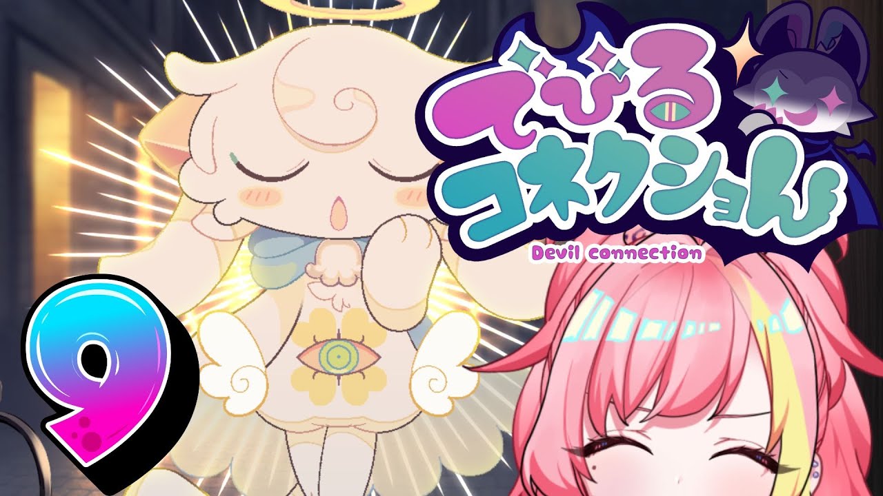 【でびるコネクショん】キュートな悪魔をわからせる召喚ゲーム！⑨【Vtuber 屋根ノ裏シノ】