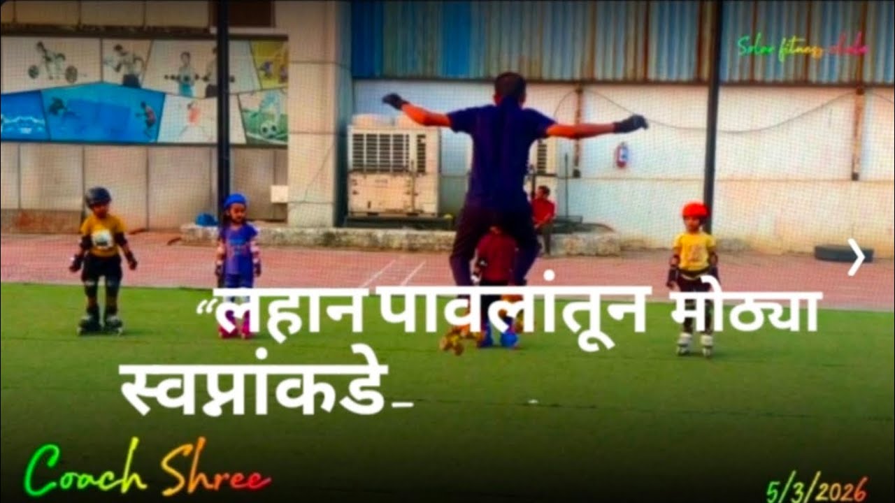 ”“From small steps to big dreams – skating training”