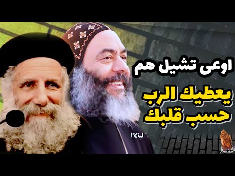 اوعى تشيل هم الانبا كاراس عظة قوية جدا يعطيك الرب حسب قلبك ابونا لوقا سيداروس