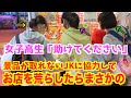 景品が取れない女子高生に協力してゲーセンに仕返しをしてみた結果！店員の対応面白すぎwww【第3回視聴者に景品を取ってみたシリーズ】~UFOキャッチャー・クレーンゲーム ~