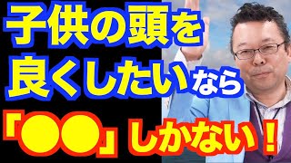 コロナ待機中に子供の成績を伸ばす方法【精神科医・樺沢紫苑】