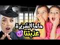 ماما صارت شريرة وعذبتنا شوفوا شو عملت فينا خوفتنا كتير