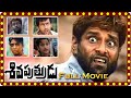 Siva putrudu full length telugu movie  vikram surya sangeeta laila  film factory