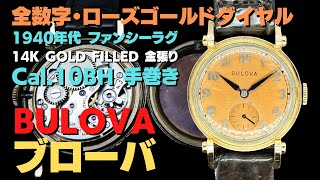 初期　オリエントスター　14金張り　手巻き