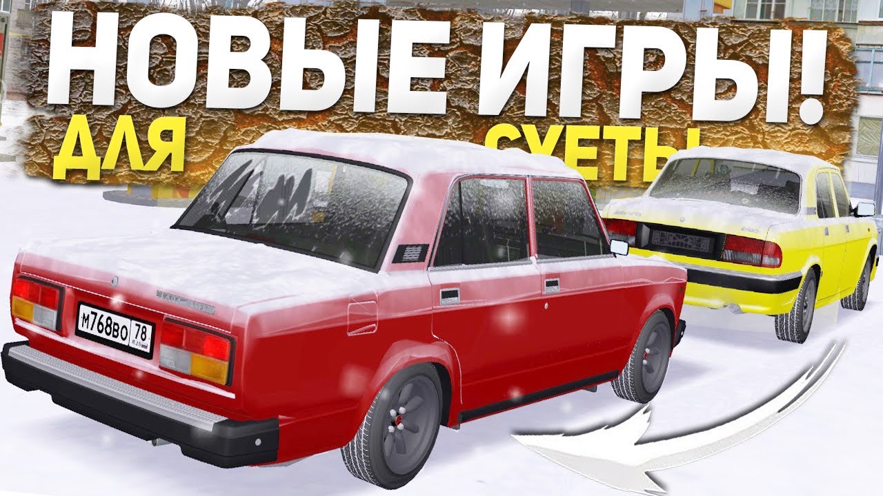 Езда на приоре игра
