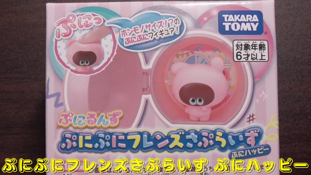 ぷにぷにフレンズさぷらいず ぷにハッピーをご紹介いたします - YouTube