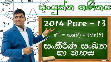 2014 Pure Question 13 - Complex Numbers | Matrix  (සංකීර්ණ සංඛ්‍යා | න්‍යාස )