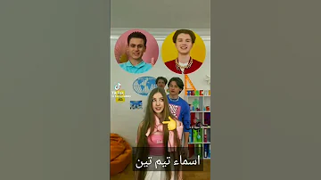 تيم تين 