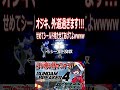 オジキやめてください！！アカツキ君でももたないですって！！！！　#shorts #切り抜き #ゲーム実況 #ガンダムブレイカー4 #ガンダムブレイカー
