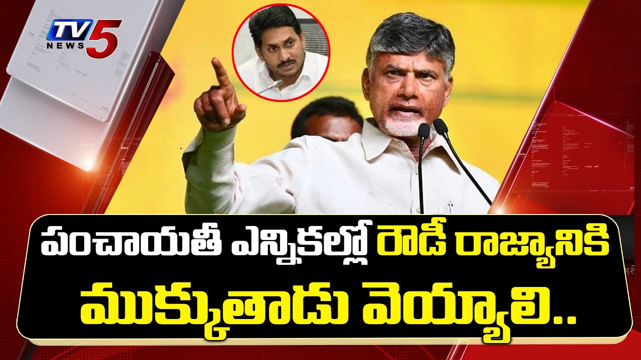 ఏకగ్రీవాలపై ఏకరువు పెట్టిన చంద్రబాబు