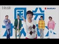 スズキ ソリオハイブリッド CM(15秒) 国分太一Ver. 2017.10