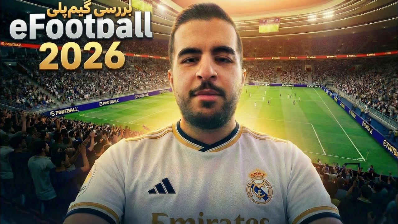اولین تجربه من از eFootball 2026 🎮🕹