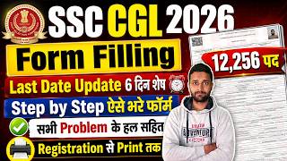 SSC CGL Form Filling 2026 Step by Step || SSC CGL Apply Online 2026 || CGL Form Fill Up Kaise Bharen