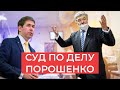 "У власти уже не будет второго шанса": адвокат Илья Новиков о деле Порошенко