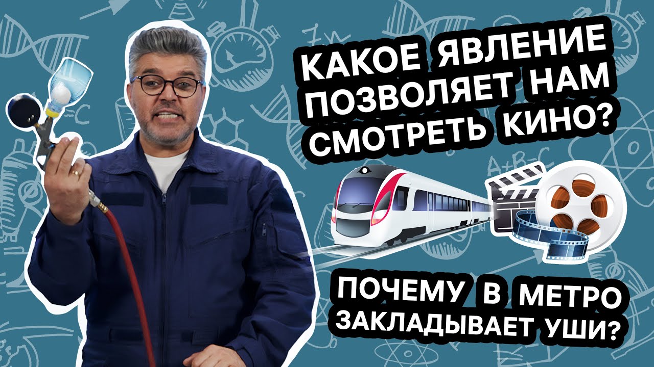 Почему в метро закладывает уши? / Проверено наукой