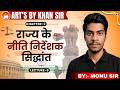 Class 11 Political Science Ch 2 Lec 9 | राज्य के नीति निर्देशक सिद्धांत | Board Exam 2027