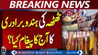Thar Hindu Community Celebrates Raksha Bandhan With Devotion - Pakistan news