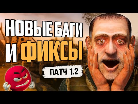 Новые баги ПАТЧА 1.2 переиздания S.T.A.L.K.E.R.| Фокусы Enhanced Edition
