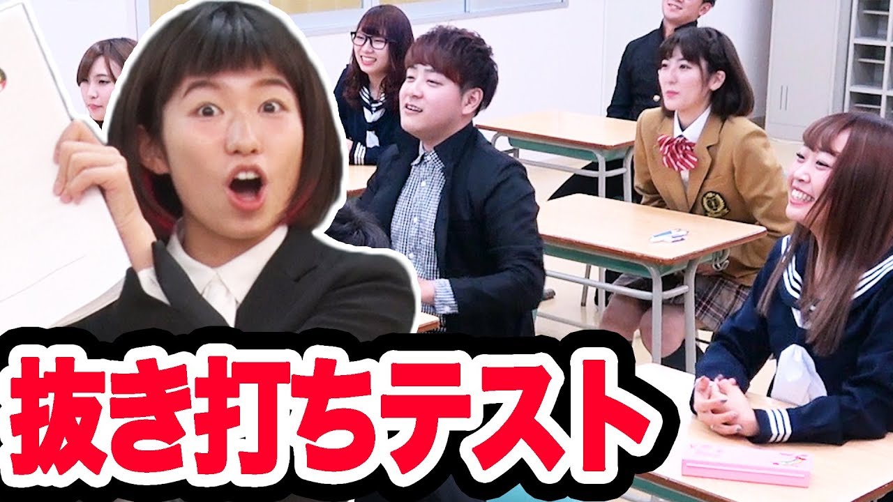 学力テスト 全国 【ボンボン学園】YouTuber抜き打ち学力テストでおバカ珍解答続出！【前編】