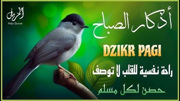 أذكار الصباح - راحة نفسية لا توصف بصوت القارئ أنس المالك | Morning Athkar - Dzkir Pagi