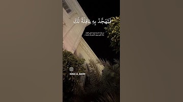 {"وقرآن الفجر... إن قرآن الفجر كان مشهودًا}" سورة الإسراء 🤲♥️