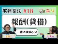 【宅建2024】宅建業法 #18 報酬(貸借)