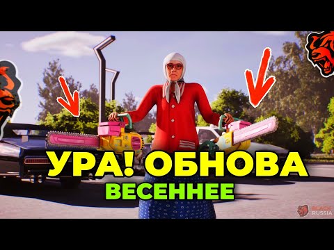 УРА!! ВЕСЕНЯЯ ОБНОВА ВЫШЛА! НОВЫЙ BLACK PASS! НОВЫЕ СИСТЕМЫ и НОВЫЙ ЗАРАБОТОК , НОВЫЕ МАШИНЫ