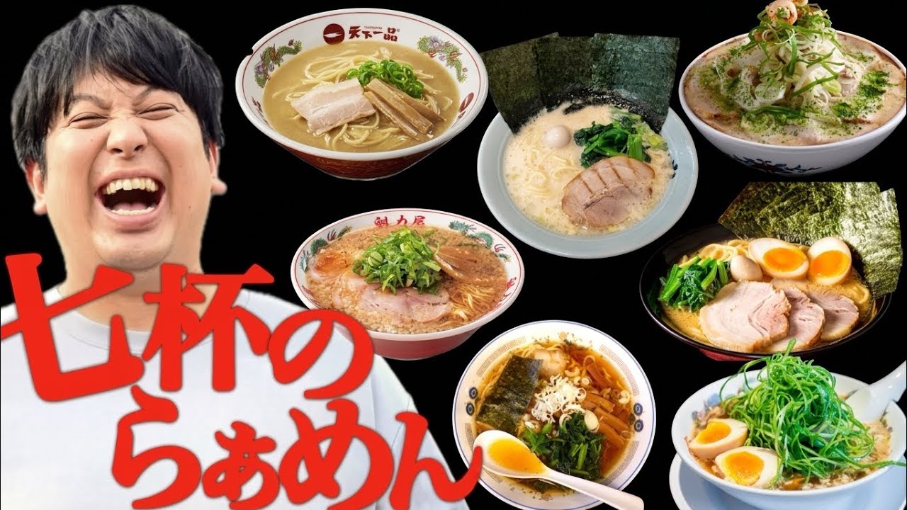 ジャンボvs7杯のラーメン(本当は13杯) - YouTube