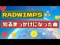 RADWIMPS   俺色スカイ【歌詞付きフル】画面の明るさMAX推奨