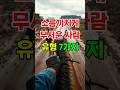 소름 돋는 7가지 유형의 사람들 꼭 알아두세요 무서운사람 소름끼치는사람 사람유형 심리학 인간관계 성격유형 소름돋는사람 소름 돋는 7가지 유형의 사람들 꼭 알아두세요 무서운사람 소름끼치는사람 사람유형 심리학 인간관계 성격유형 소름돋는사람