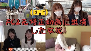 【FC2無修正】2024最新FC2個人撮影作品に出演した女優厳選10人，FC2發現女優出道前拍攝作品#japan ＃FC2 #日本＃無修正#美女#福利 #2ch #末広純 #未歩なな