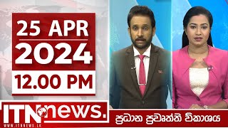 ITN News Live 2024-04-25 | 12.00 PM