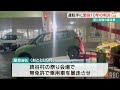 「身勝手かつ短絡的」読谷村の祭り会場で車を暴走させた男に懲役10年の実刑判決 那覇地方裁判所