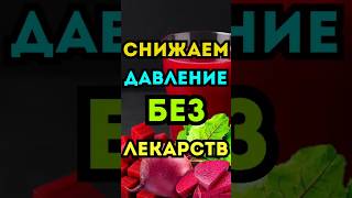 Свекольный напиток, который снижает давление — без таблеток!